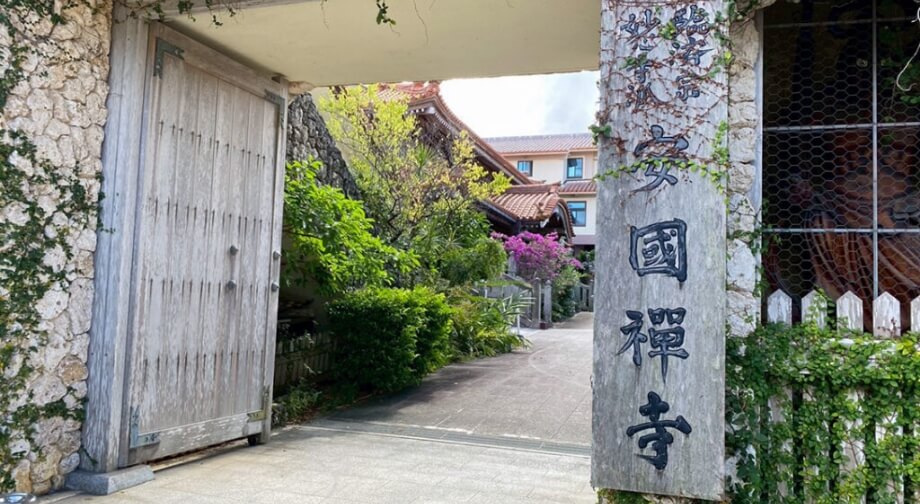 安国寺