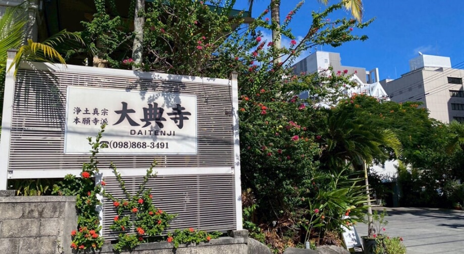 大典寺