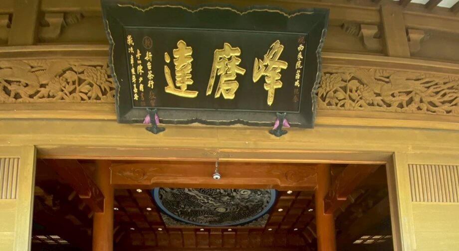 達磨寺