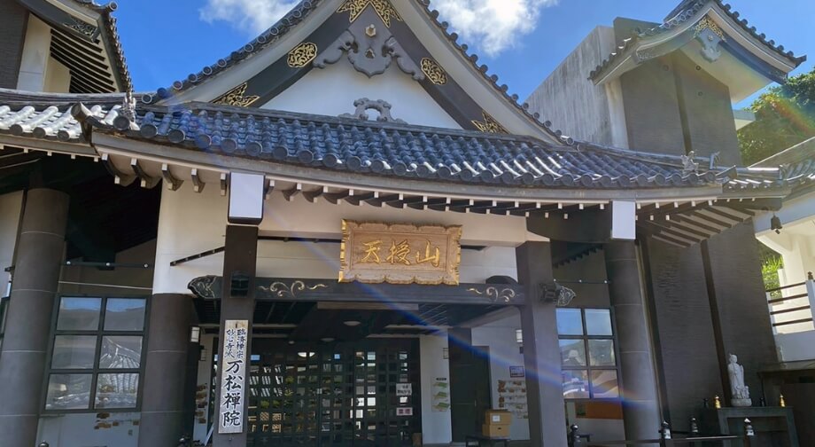 万松院