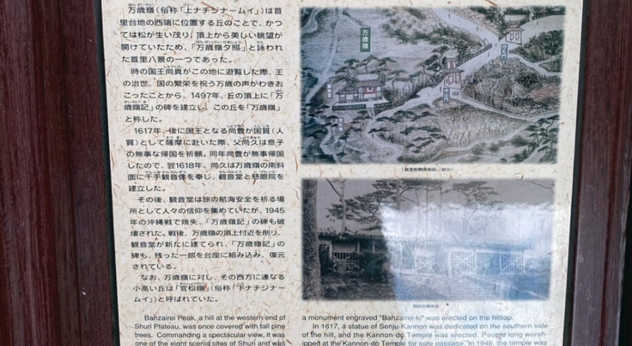 首里観音堂