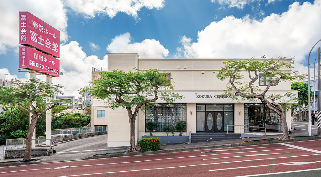国場ホール