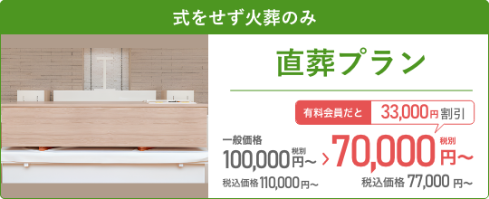 火葬式プラン