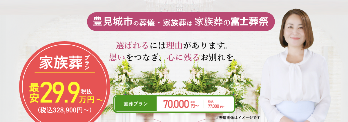豊見城市の葬儀・家族葬は富士葬祭