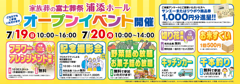 2026年7月19.20日開催のイベント告知の写真です。