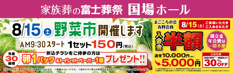 2026年8月15日開催の国場ホールのイベント告知の写真です。