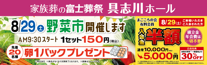 2026年8月29日開催のイベント告知の写真です。