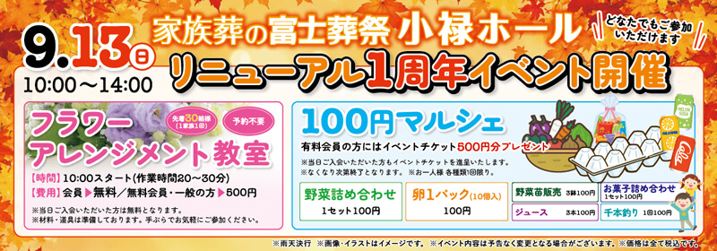 2026年9月13日開催のイベント告知の写真です。