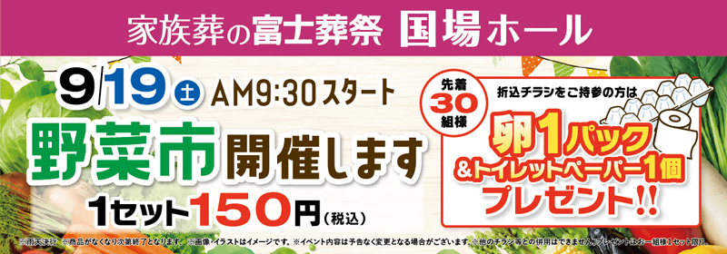 2026年9月19日開催のイベント告知の写真です。