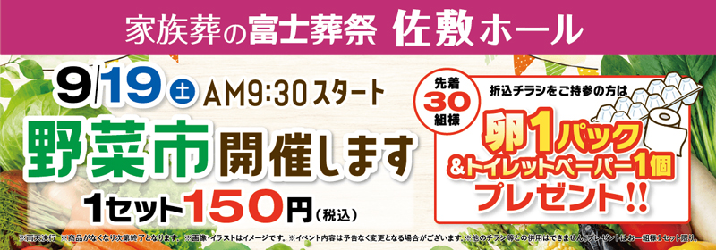 2026年9月19日開催のイベント告知の写真です。