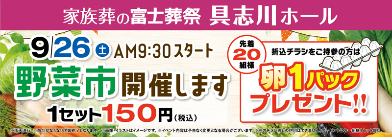 2026年9月26日開催のイベント告知の写真です。