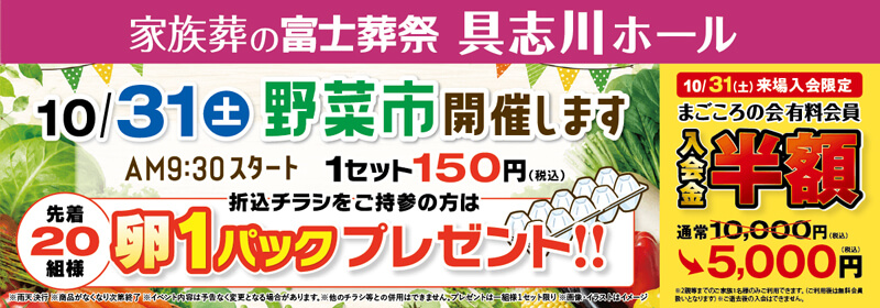 2026年10月31日開催の具志川ホールのイベント告知の写真です。