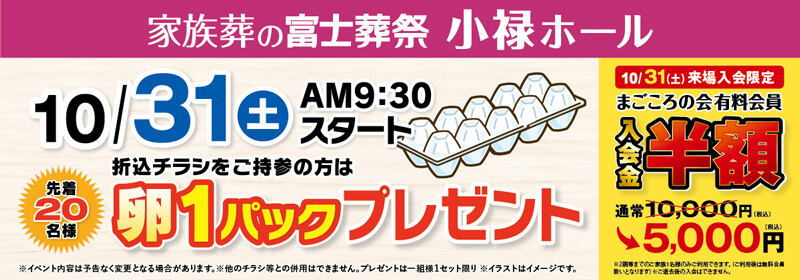 2026年10月31日開催のイベント告知の写真です。