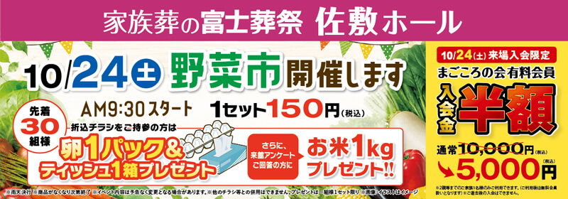 2026年10月24日開催の佐敷ホールイベント告知の写真です。