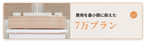 7.5万プランバナー