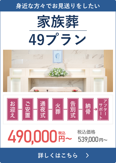 49プラン