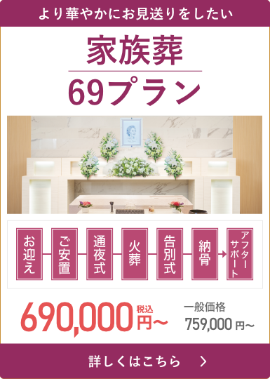 69プラン