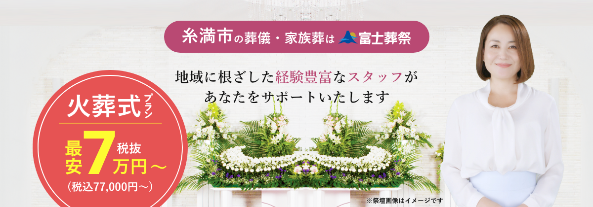 糸満市の葬儀・家族葬は富士葬祭