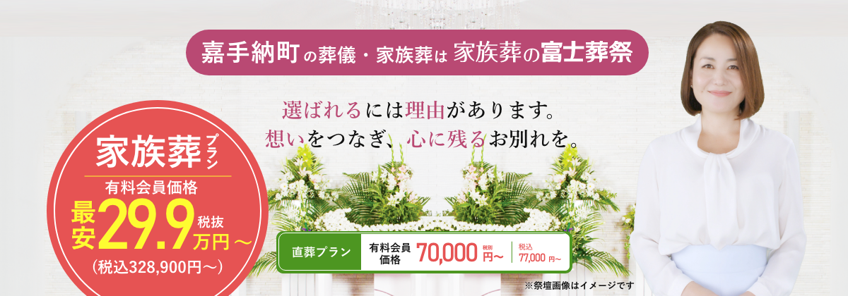 嘉手納町の葬儀・家族葬は富士葬祭