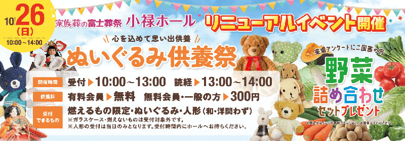 家族葬の富士葬祭 小禄ホール　2025年10月26日開催のイベント告知の写真です。